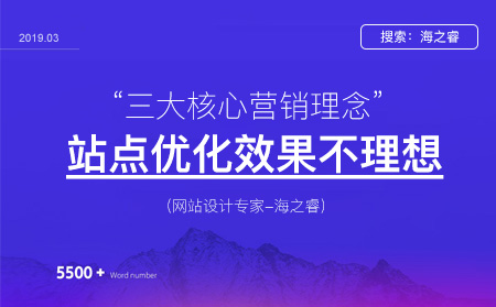網站優(yōu)化效果不理想三大主要因素