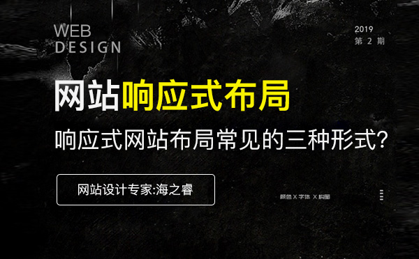 響應式網站布局設計新手必備三大技巧