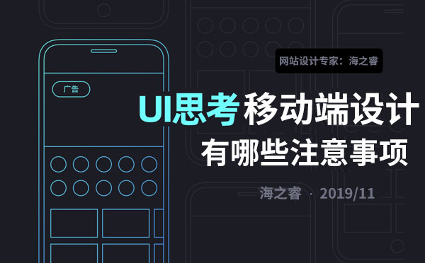 企業(yè)網(wǎng)站手機(jī)端適配需要注意的三大事項