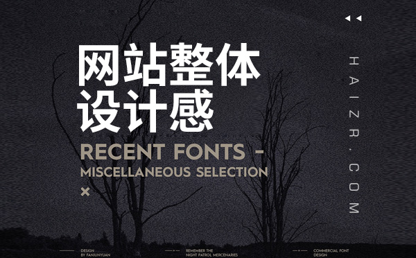影響網(wǎng)站整體設(shè)計感的核心四要素